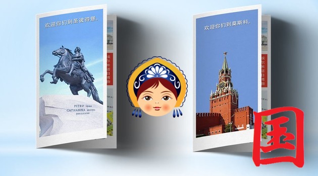Реклама в путеводителе по Санкт-Петербургу на китайском языке